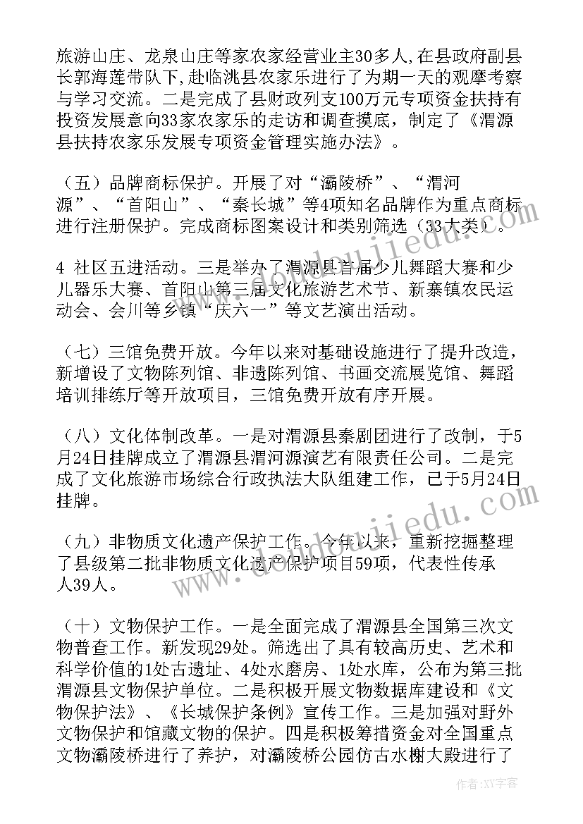 最新文化旅游局长工作汇报材料 文化旅游局长工作汇报(精选5篇)