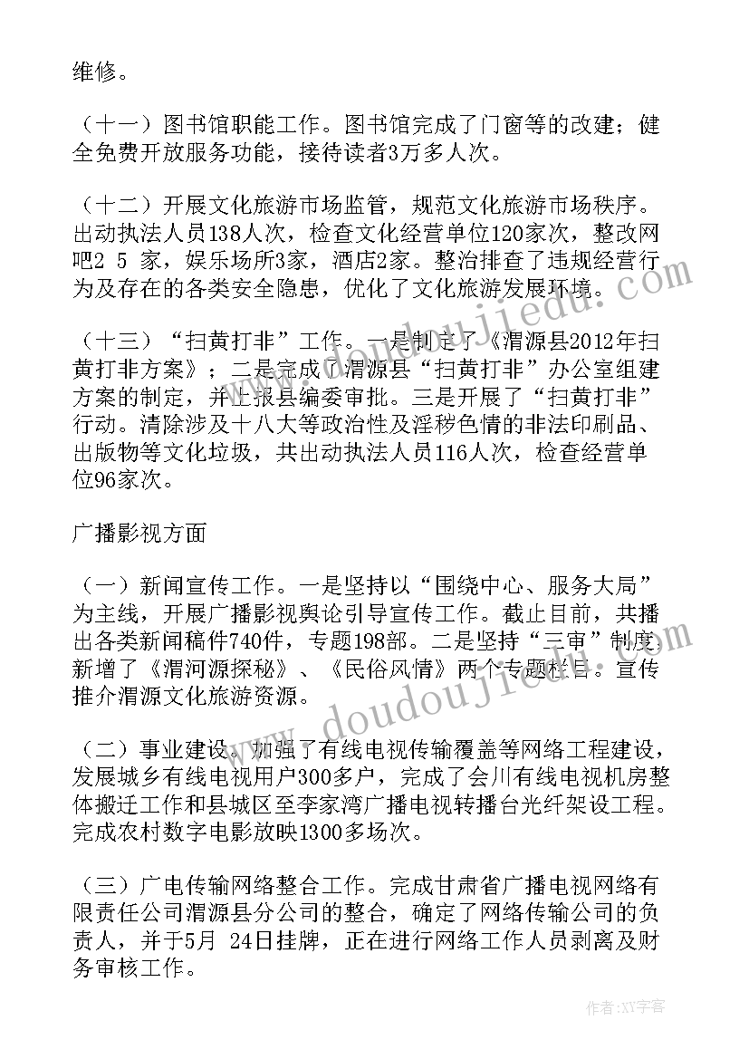 最新文化旅游局长工作汇报材料 文化旅游局长工作汇报(精选5篇)