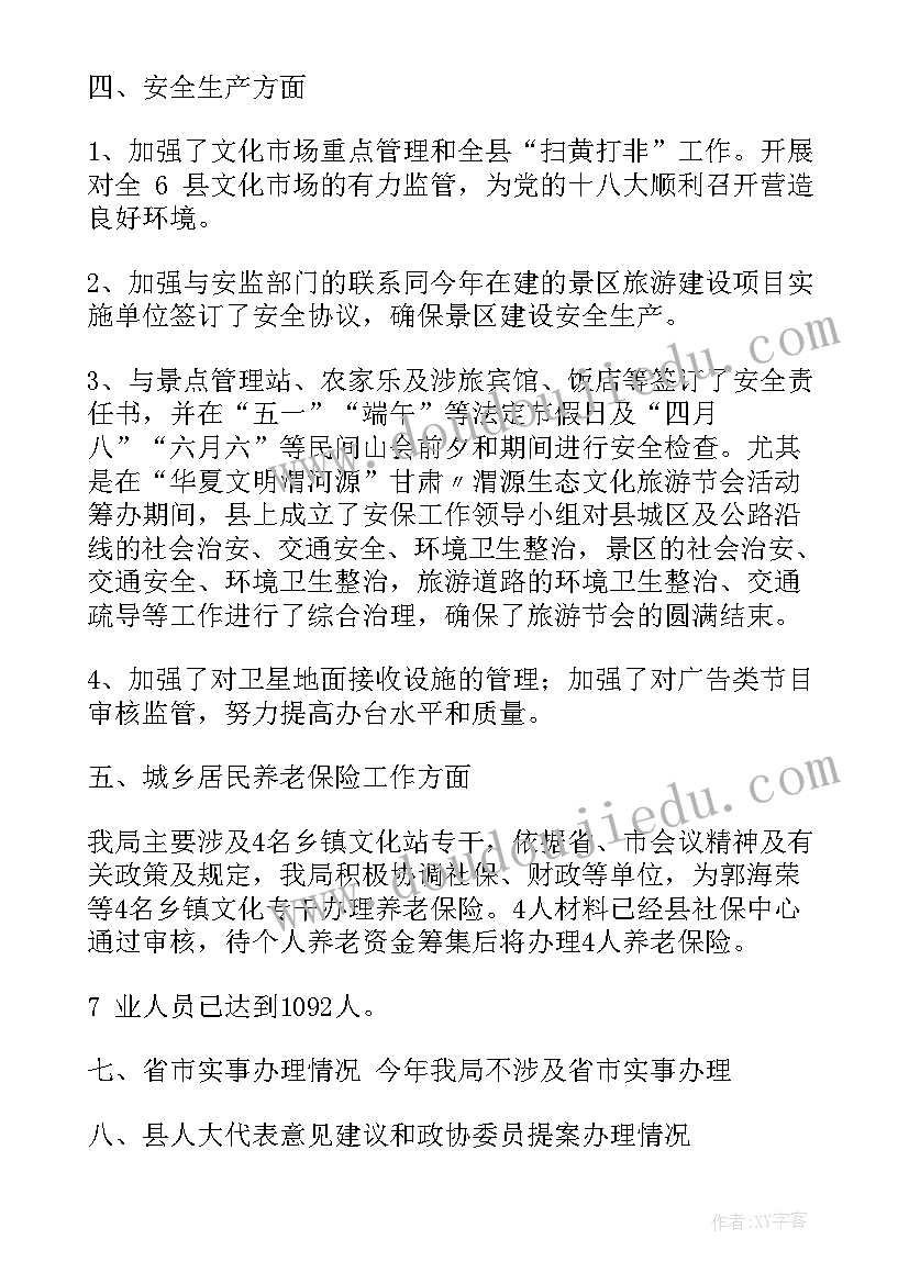 最新文化旅游局长工作汇报材料 文化旅游局长工作汇报(精选5篇)