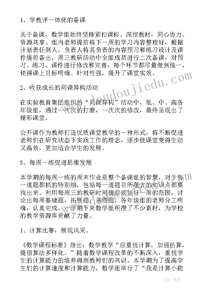 高中数学教研组长工作总结 数学教研组长工作总结(模板5篇)