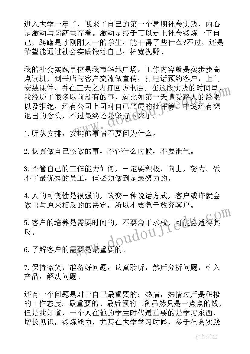 2023年大三学生暑假社会实践报告(通用6篇)