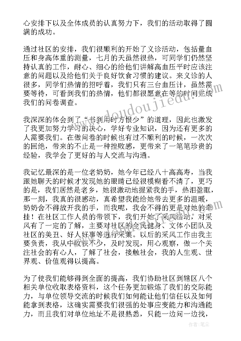 2023年大三学生暑假社会实践报告(通用6篇)