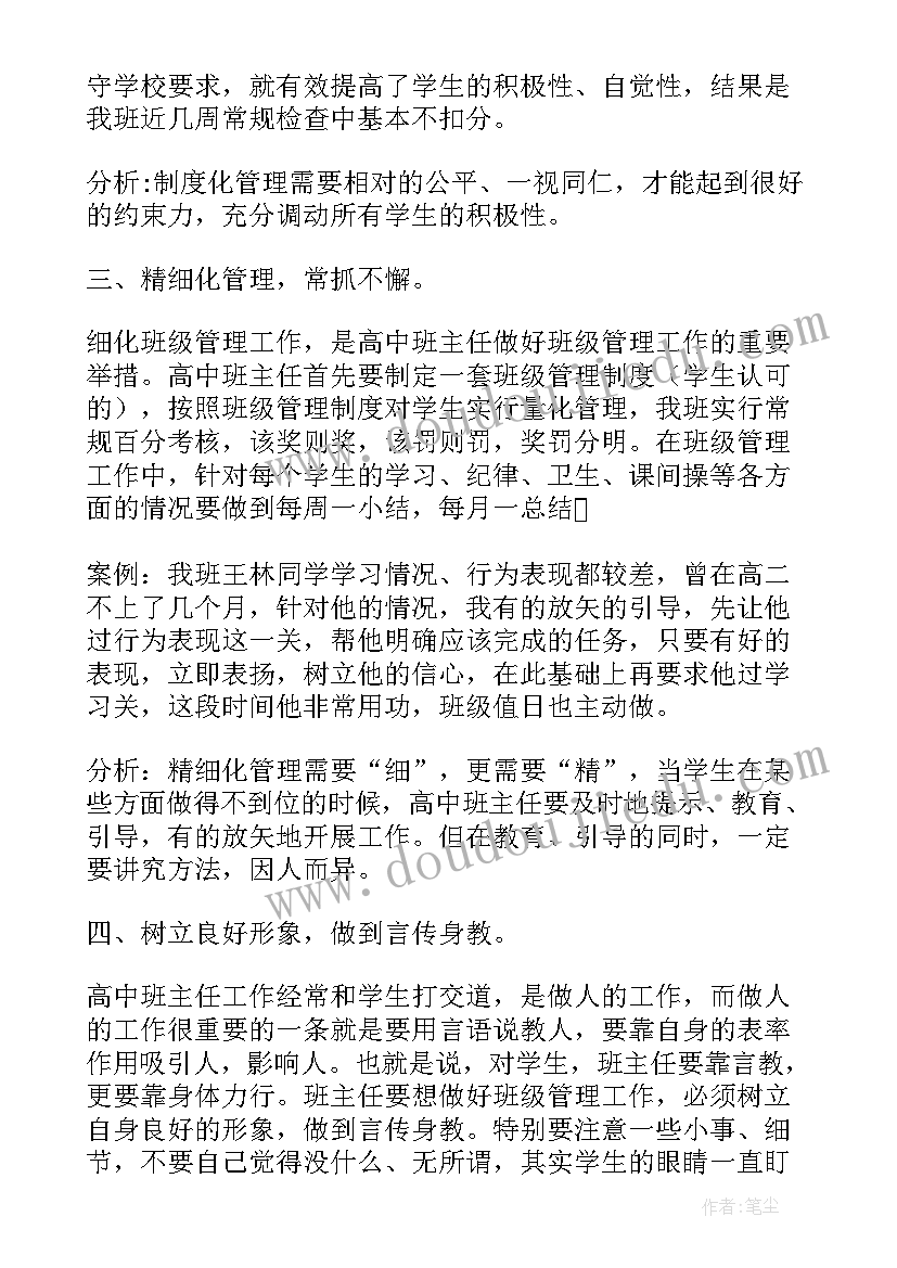 初中班主任工作案例精粹 班主任工作总结和案例分析(实用5篇)