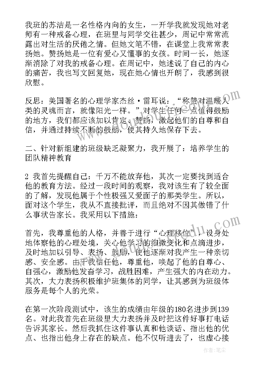 初中班主任工作案例精粹 班主任工作总结和案例分析(实用5篇)