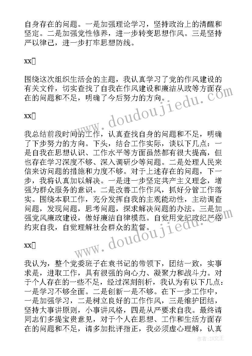 最新党支部会议记录内容(模板5篇)