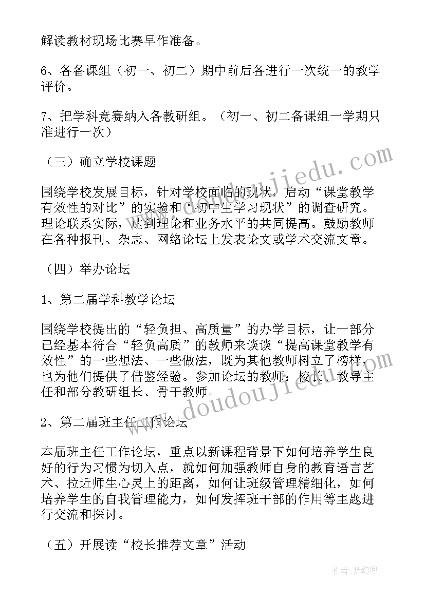 2023年中小学全员培训研修总结 教师全员培训个人研修计划(精选5篇)