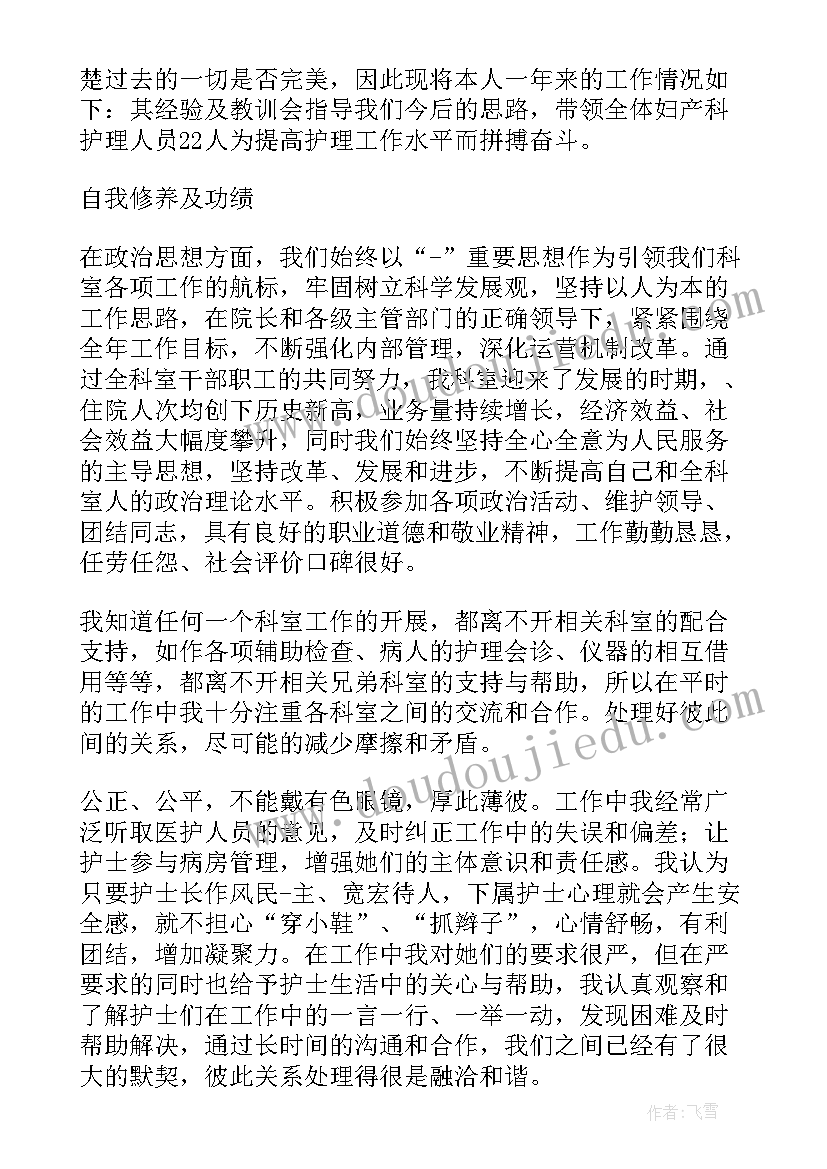 最新医院护士长述职述廉报告(模板5篇)