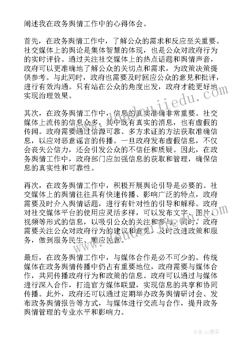 2023年网络意识形态工作责任制自查报告 舆情信息总结(大全9篇)