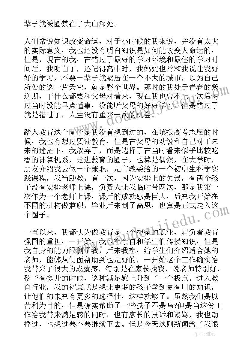 2023年张桂梅老师的事迹心得体会总结(汇总5篇)