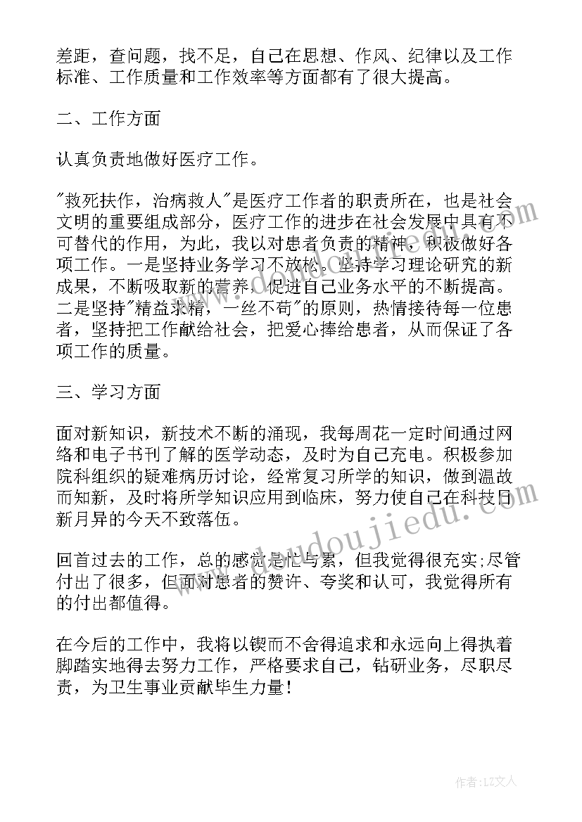 最新医生个人思想工作总结 医生个人工作述职报告(模板10篇)