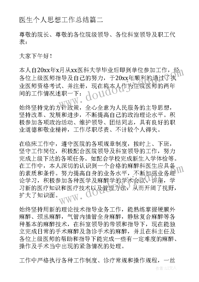 最新医生个人思想工作总结 医生个人工作述职报告(模板10篇)