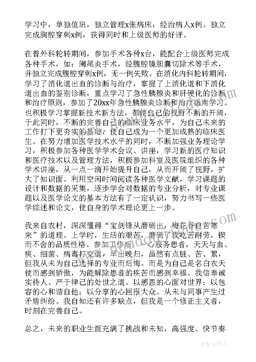 最新医生个人思想工作总结 医生个人工作述职报告(模板10篇)