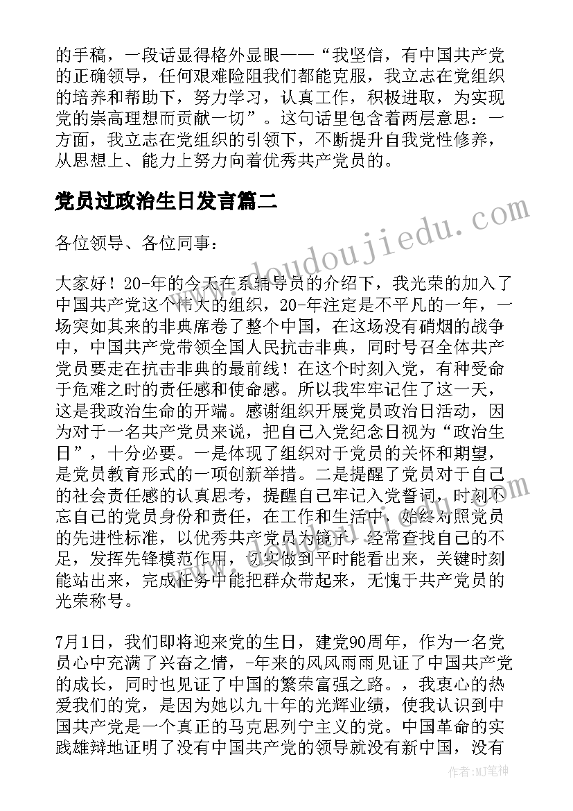 2023年党员过政治生日发言(优质5篇)