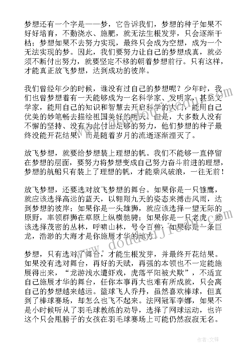 最新我的梦想演讲稿结束语 我的梦想演讲稿(优秀10篇)