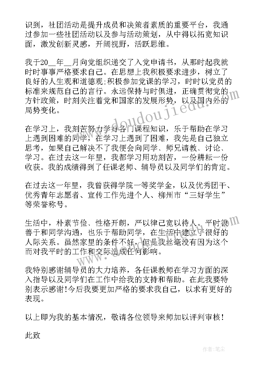 大学申请奖学金的申请书格式(精选10篇)