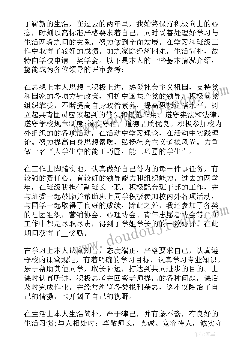 大学申请奖学金的申请书格式(精选10篇)