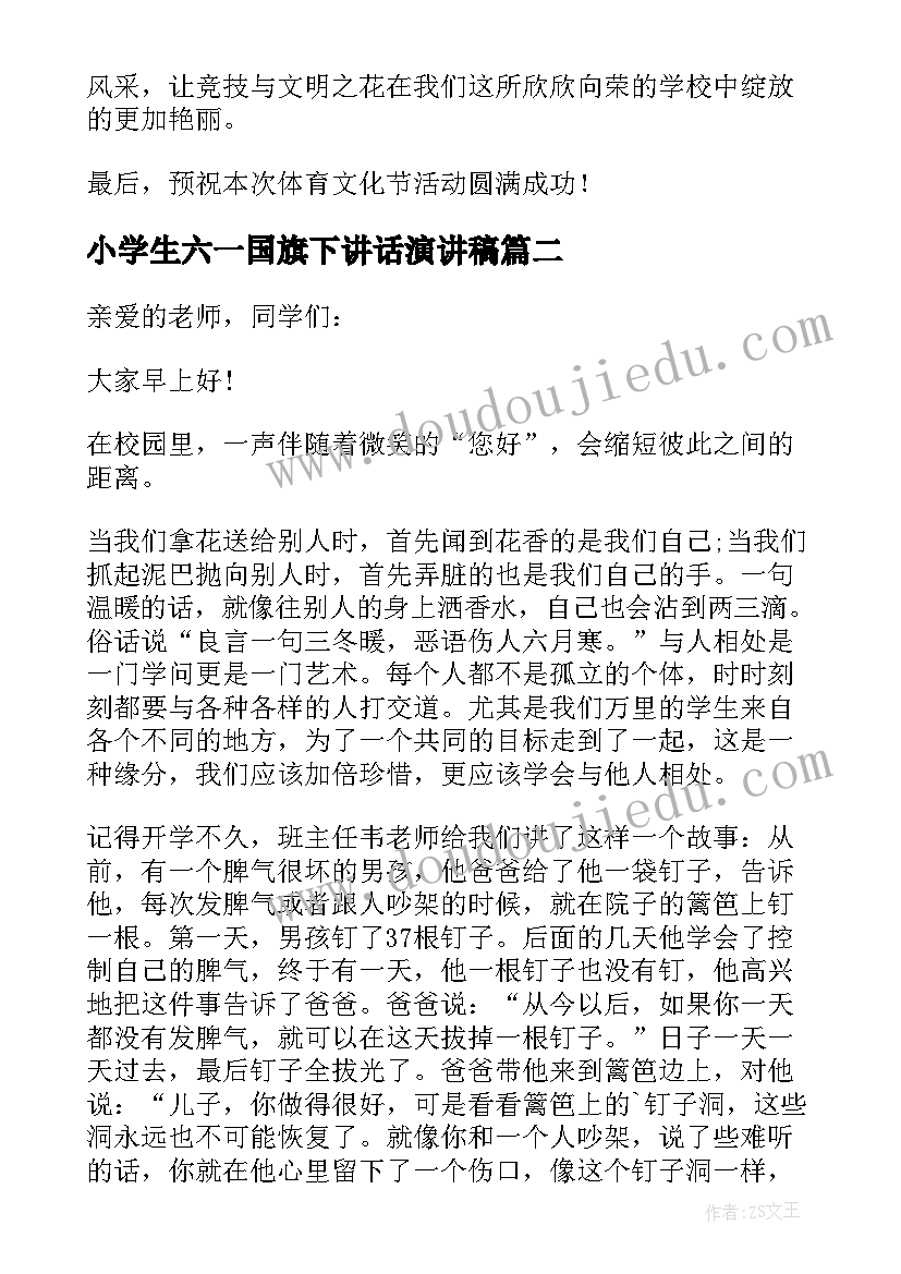 2023年小学生六一国旗下讲话演讲稿 小学国旗下讲话稿(优秀6篇)