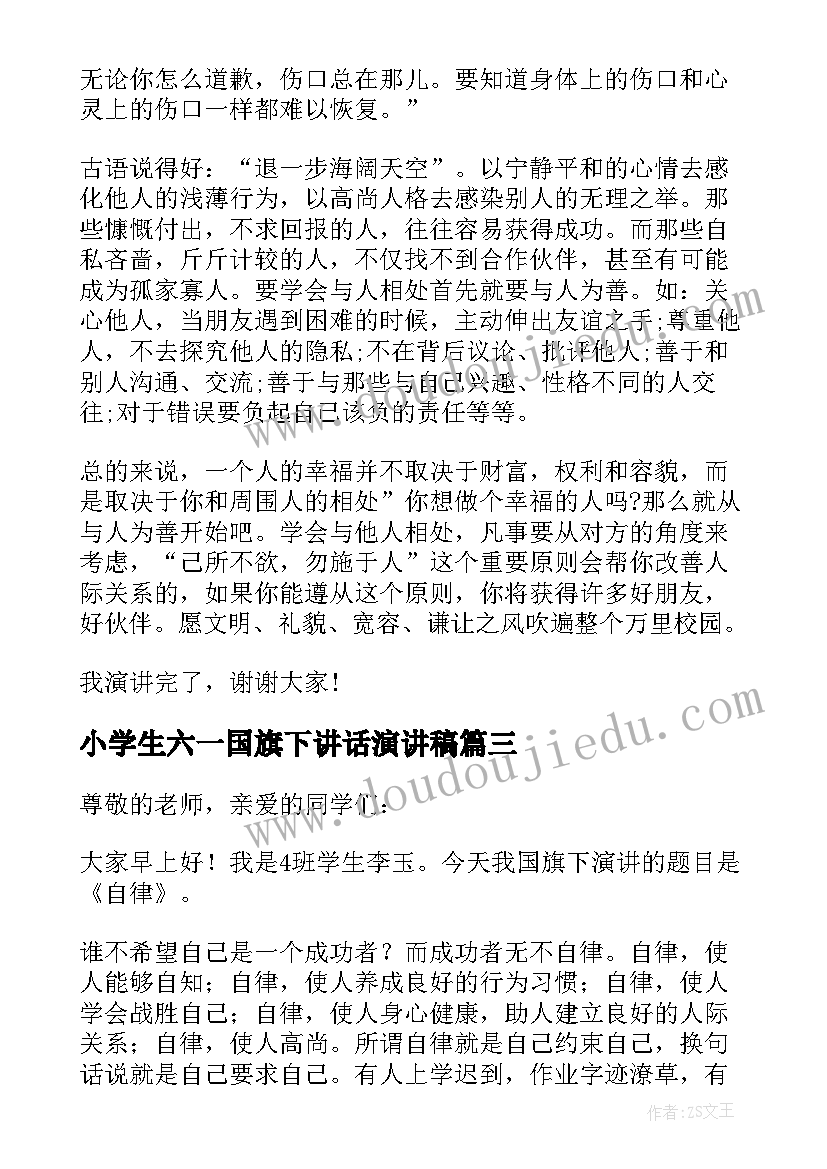 2023年小学生六一国旗下讲话演讲稿 小学国旗下讲话稿(优秀6篇)