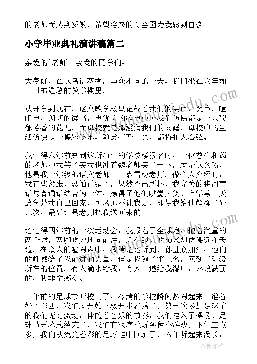 小学毕业典礼演讲稿(精选6篇)