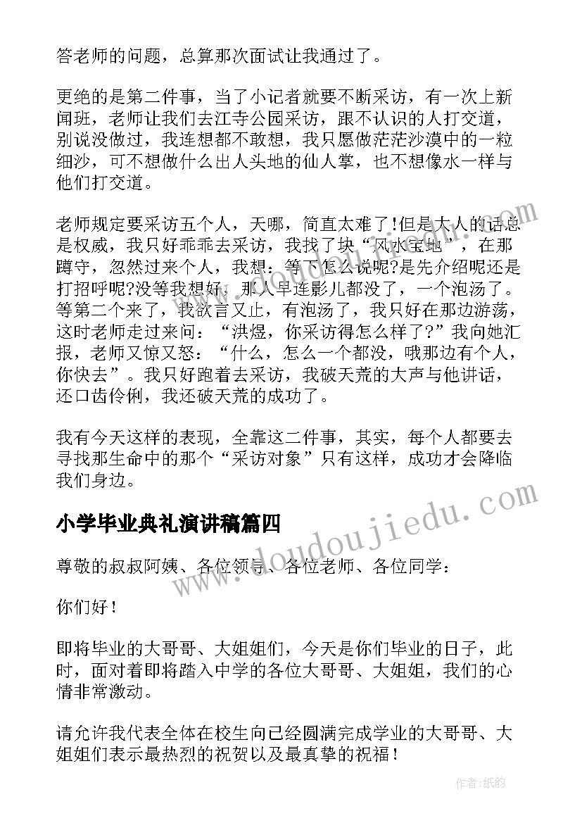 小学毕业典礼演讲稿(精选6篇)