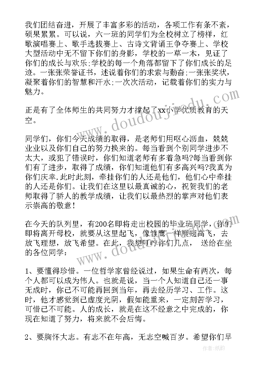 小学毕业典礼演讲稿(精选6篇)