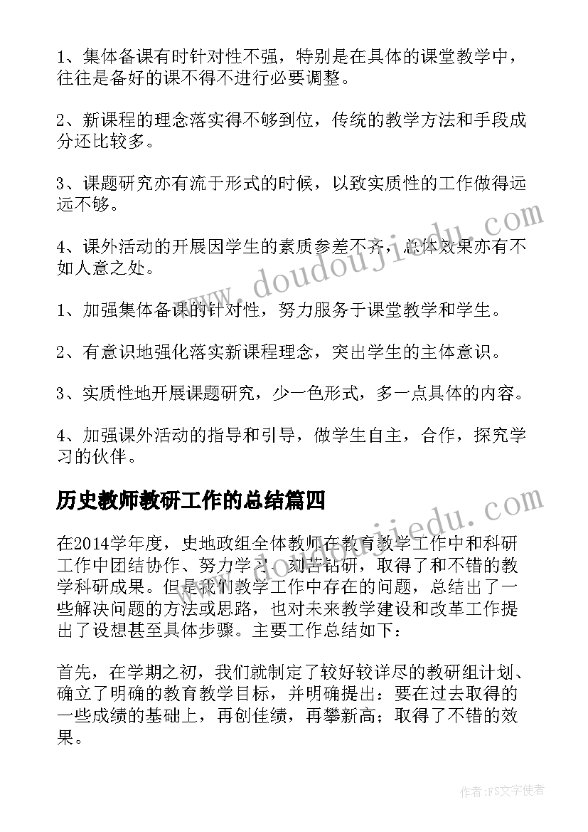 最新历史教师教研工作的总结(模板10篇)