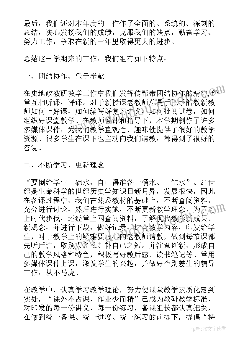 最新历史教师教研工作的总结(模板10篇)