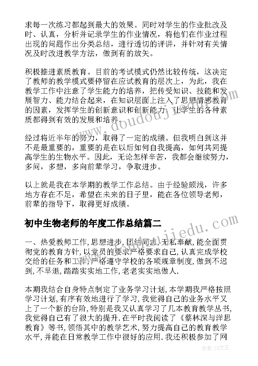 2023年初中生物老师的年度工作总结(大全5篇)