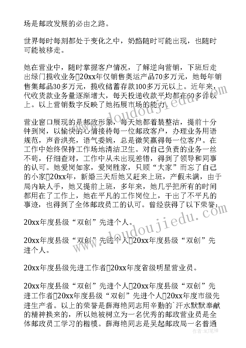 最新评先进个人主要事迹 先进个人事迹材料(通用9篇)