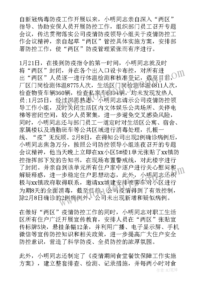 最新评先进个人主要事迹 先进个人事迹材料(通用9篇)