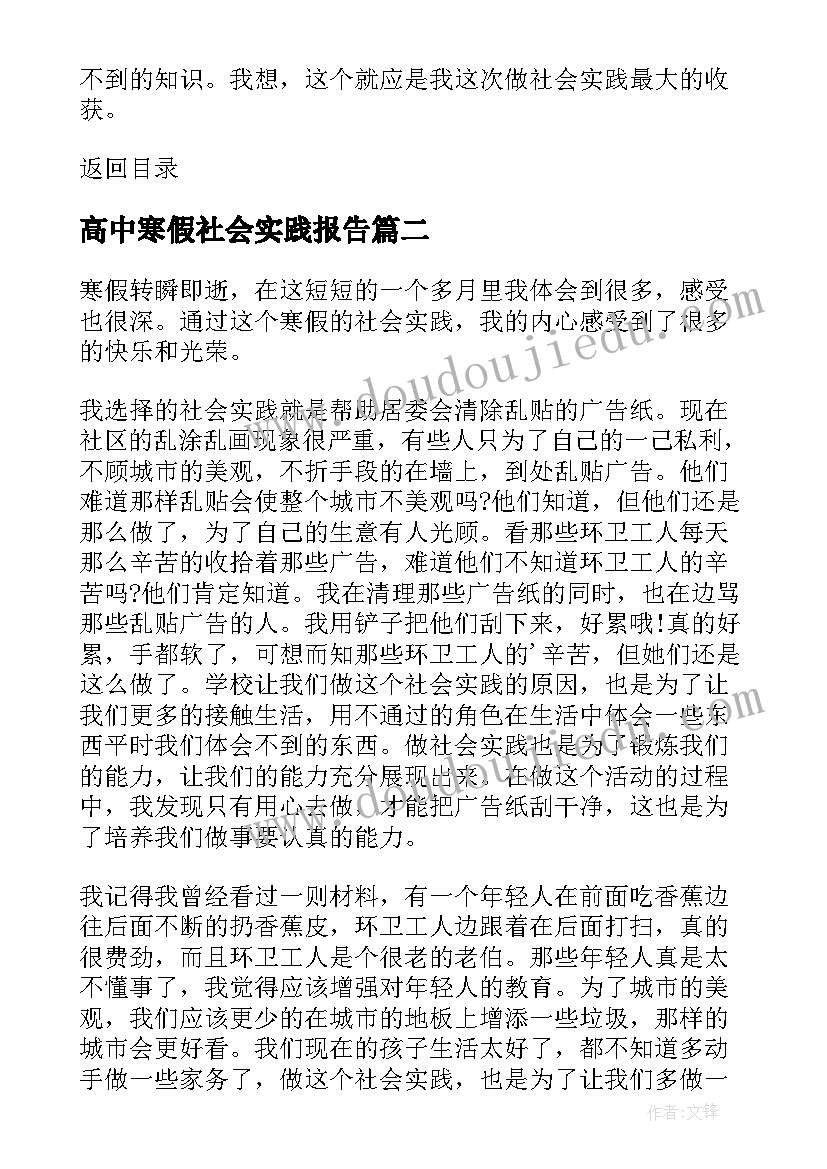 高中寒假社会实践报告(模板5篇)