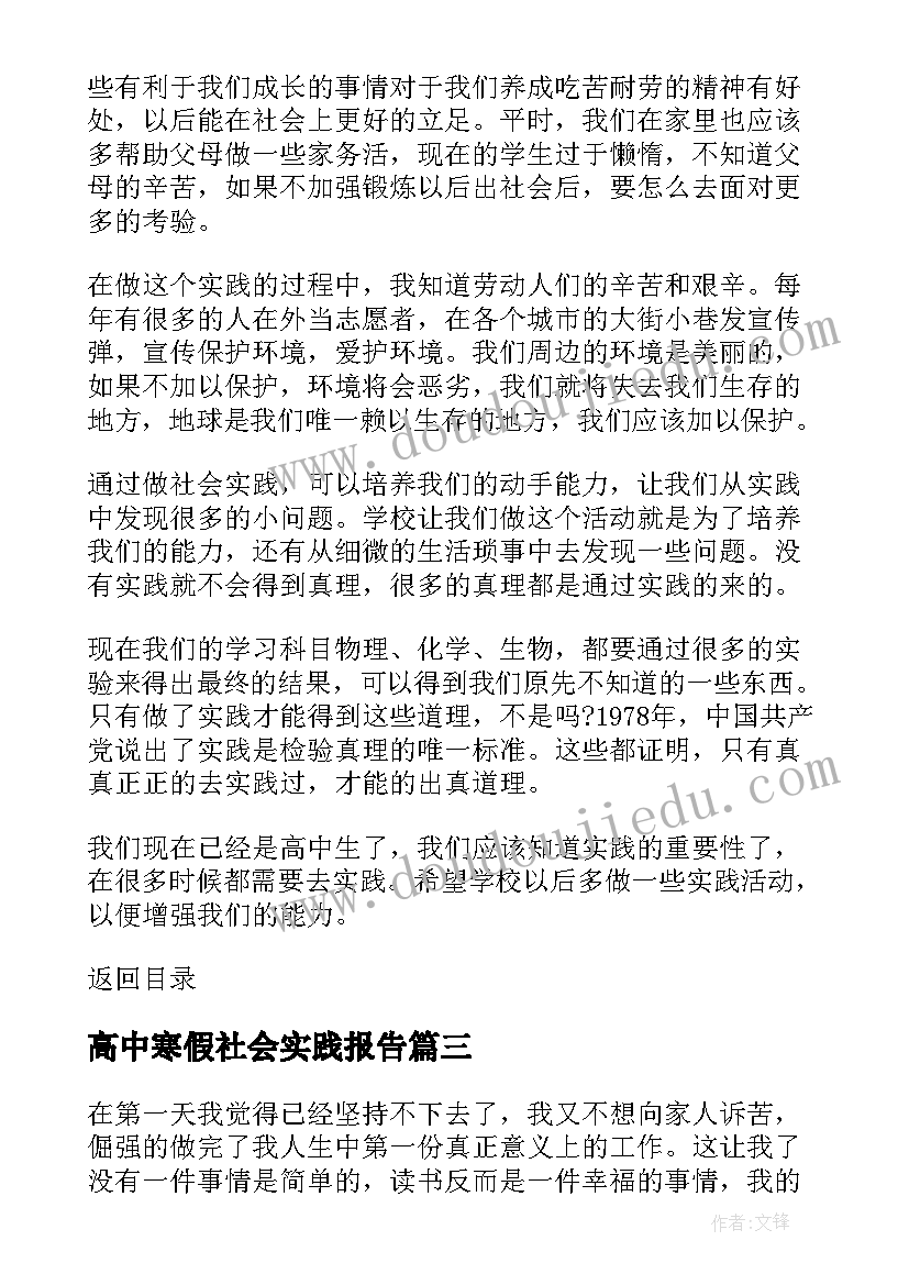 高中寒假社会实践报告(模板5篇)