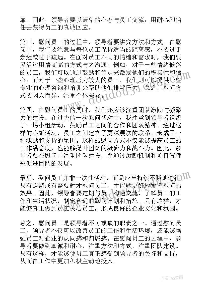 慰问员工的经典 领导慰问员工心得体会(优秀5篇)