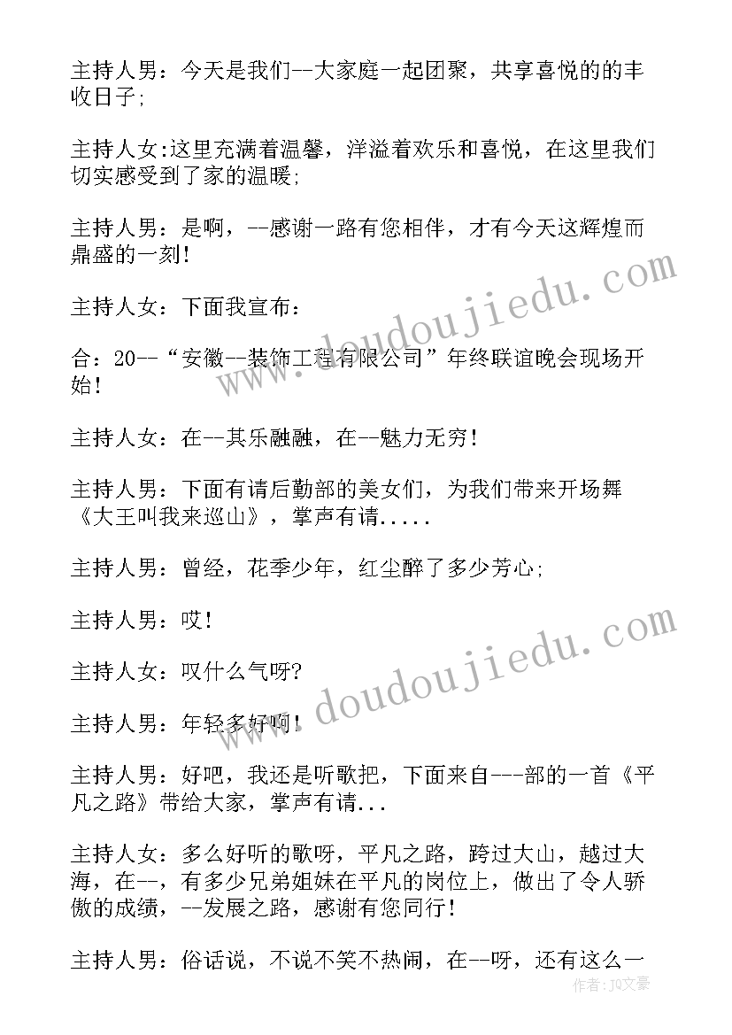 2023年项目评审会主持词结束语 项目评审会主持词串词开场白和议程(实用5篇)