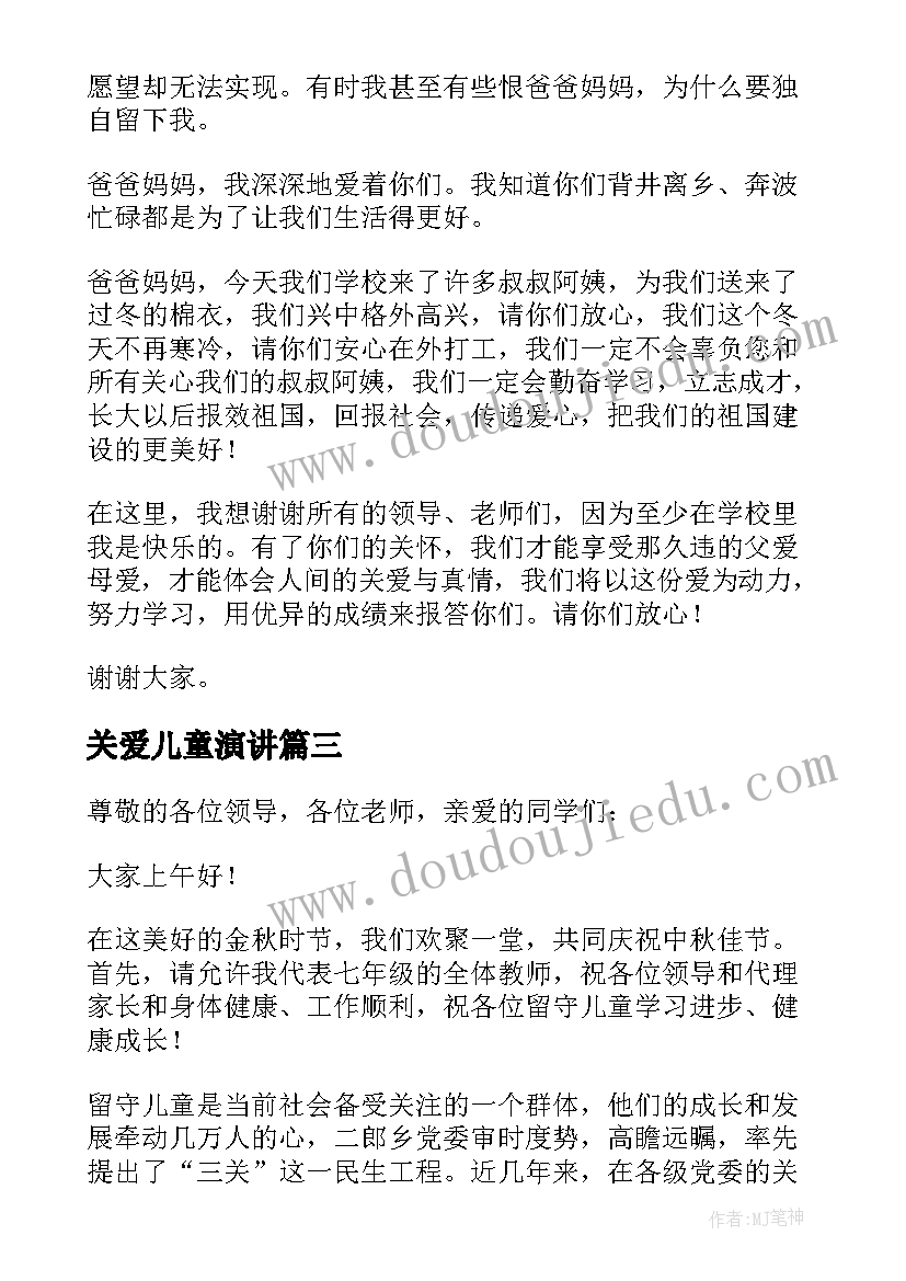 关爱儿童演讲(精选5篇)