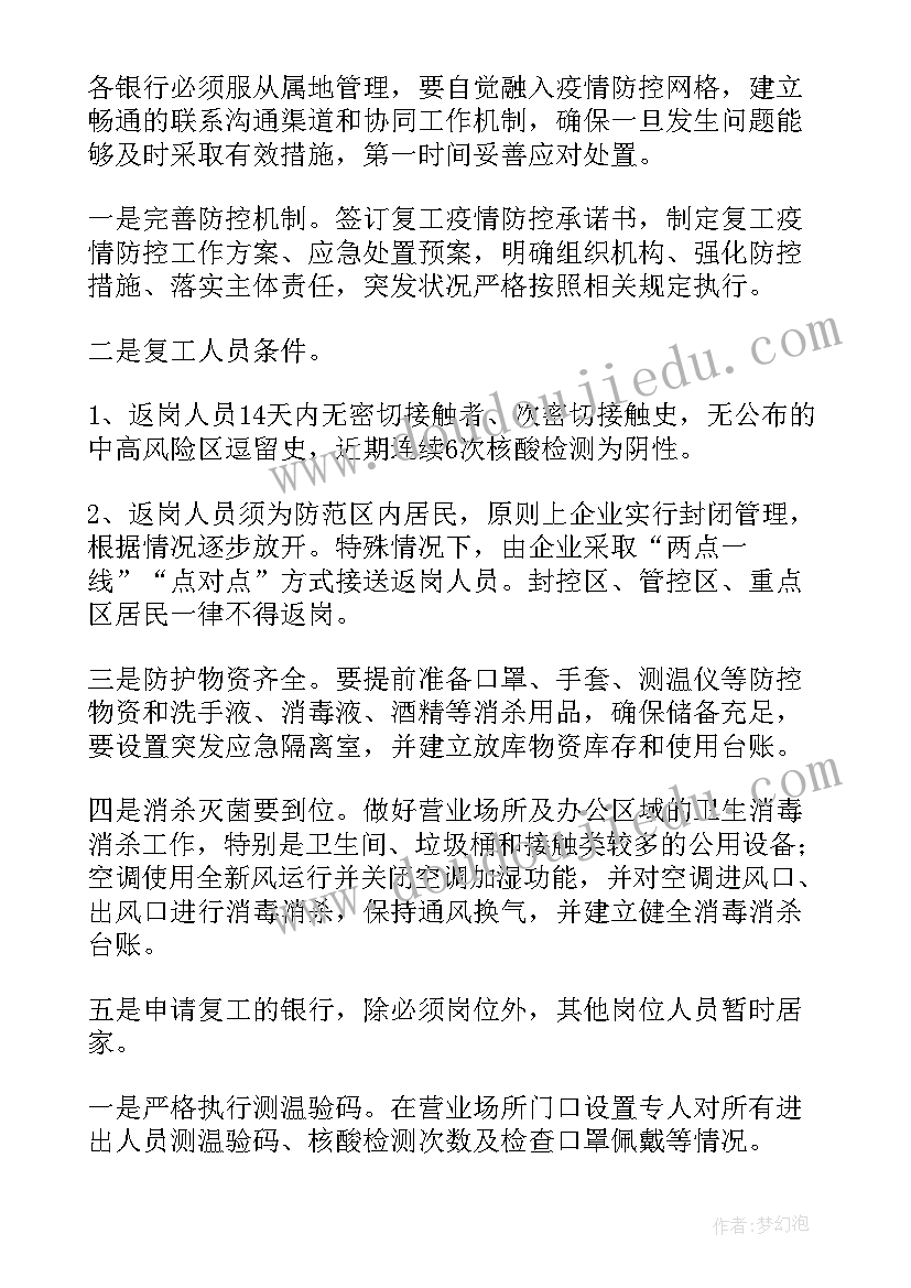 2023年幼儿园消毒消杀工作实施方案 社区消毒消杀工作方案(优质5篇)