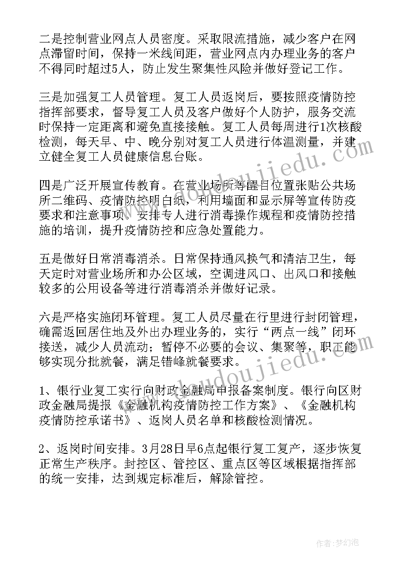 2023年幼儿园消毒消杀工作实施方案 社区消毒消杀工作方案(优质5篇)