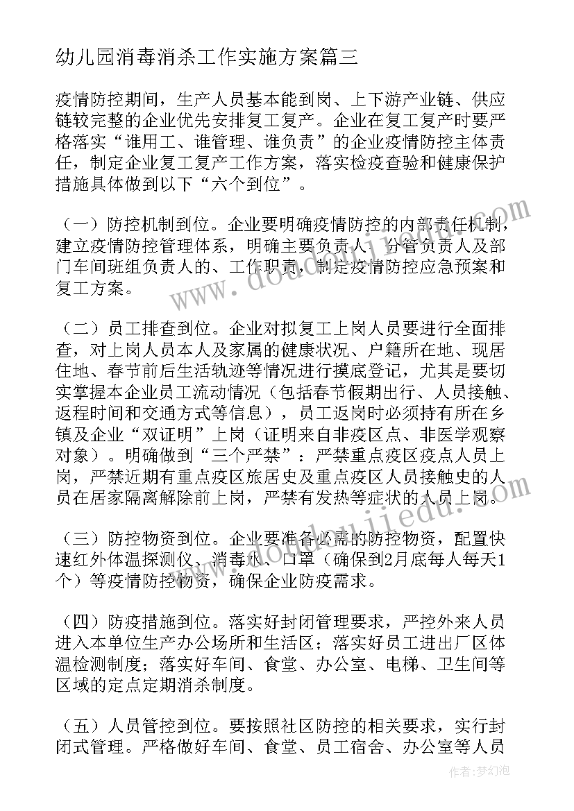 2023年幼儿园消毒消杀工作实施方案 社区消毒消杀工作方案(优质5篇)