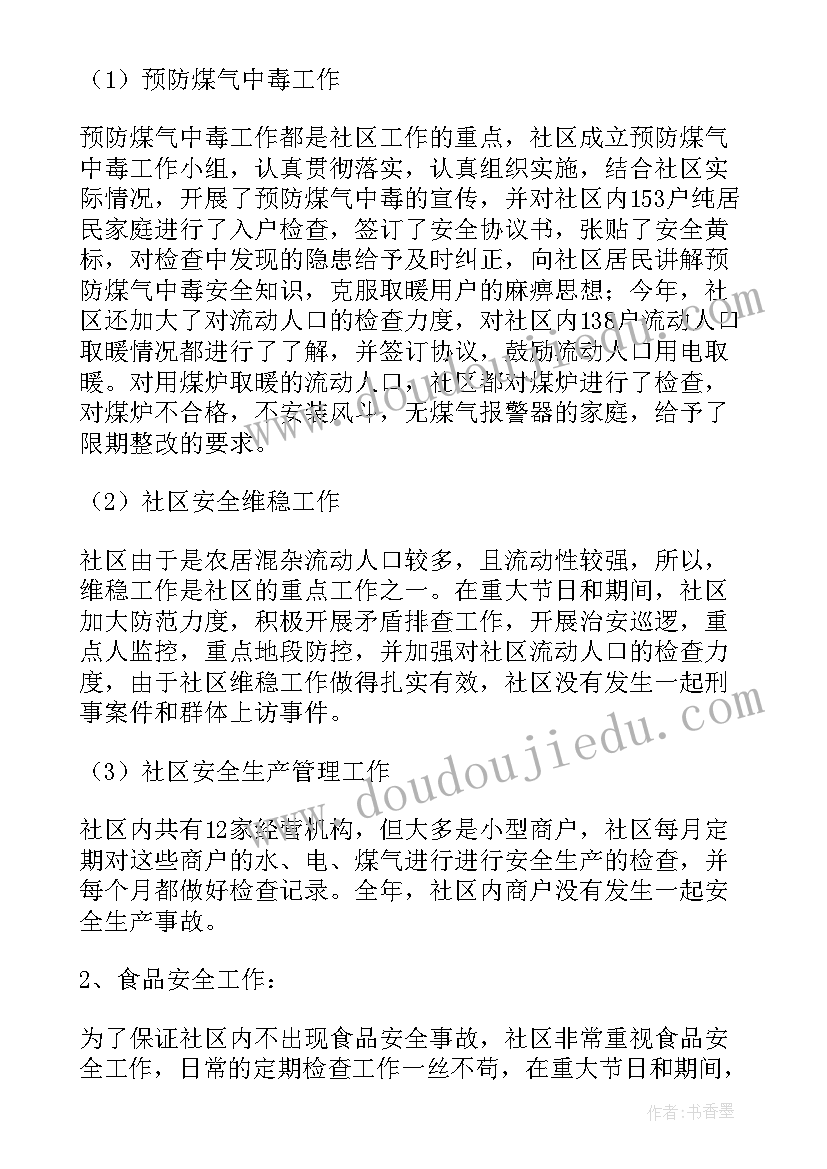 社区信访工作汇报发言材料(精选10篇)