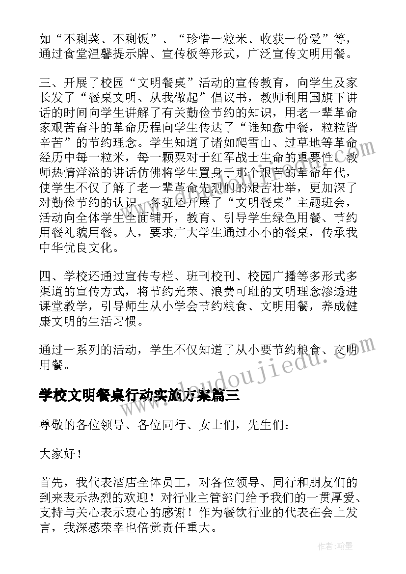 学校文明餐桌行动实施方案(通用10篇)