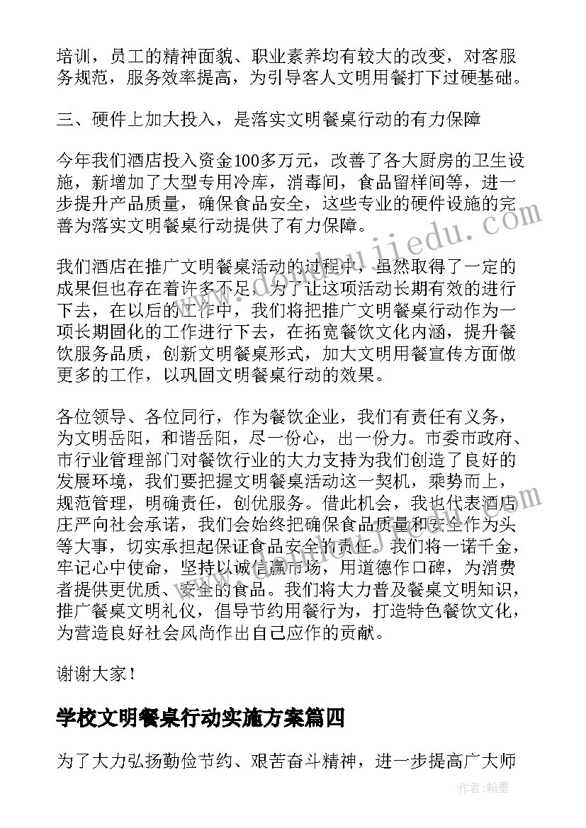 学校文明餐桌行动实施方案(通用10篇)