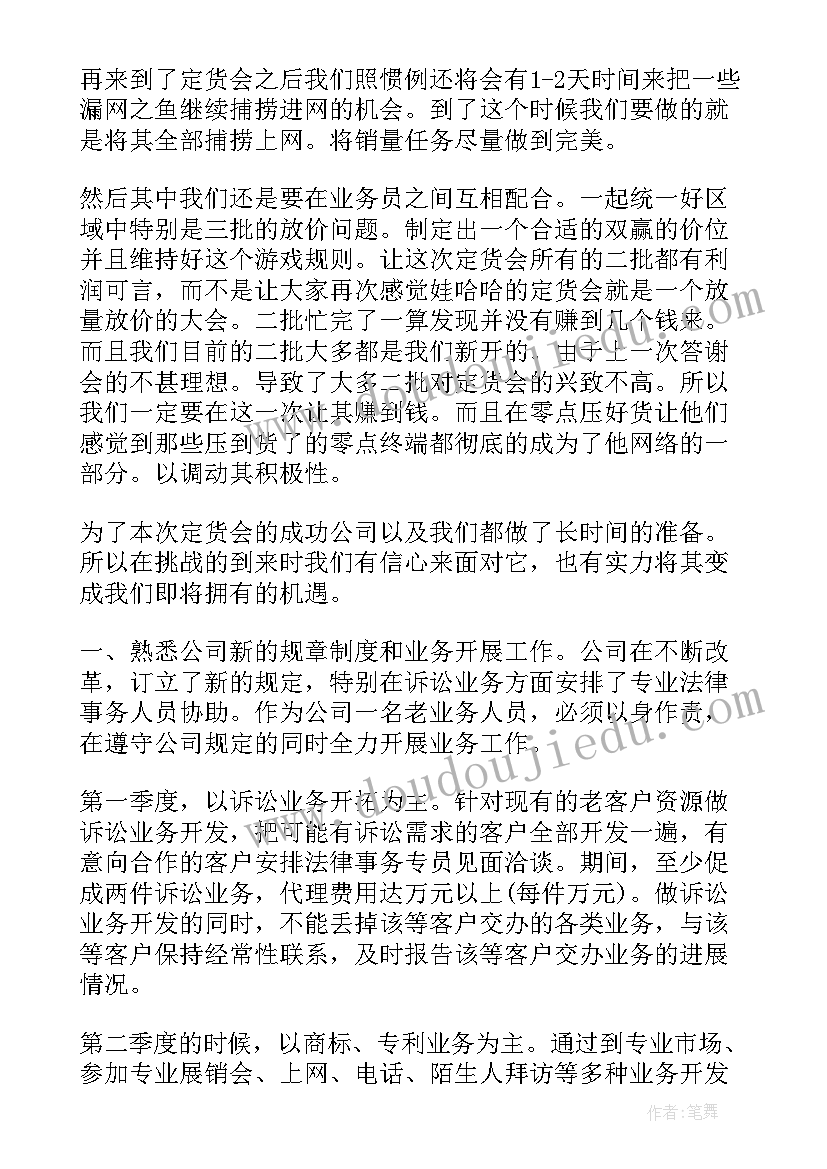 最新销售个人工作计划 个人销售工作计划(实用9篇)