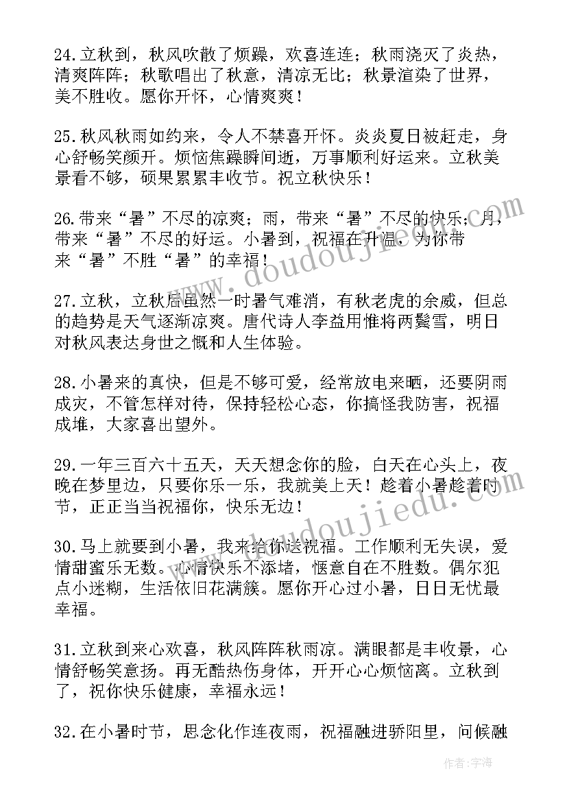 立秋祝福语(精选10篇)