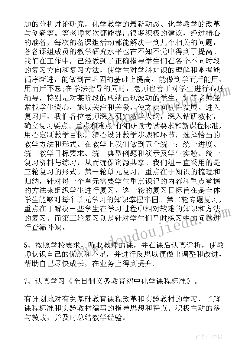 最新化学教研组学期工作总结 化学教研组工作总结(汇总8篇)