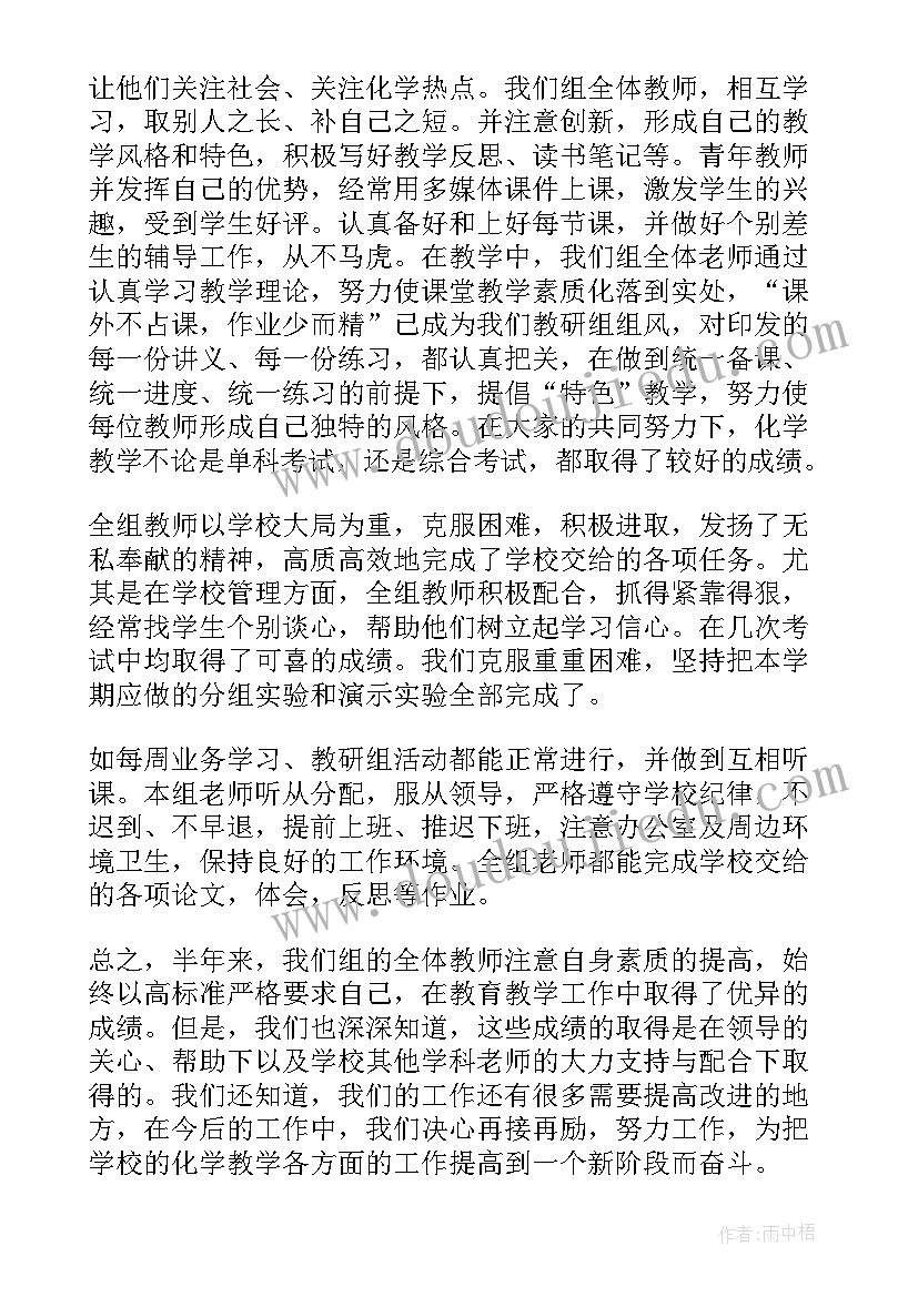 最新化学教研组学期工作总结 化学教研组工作总结(汇总8篇)