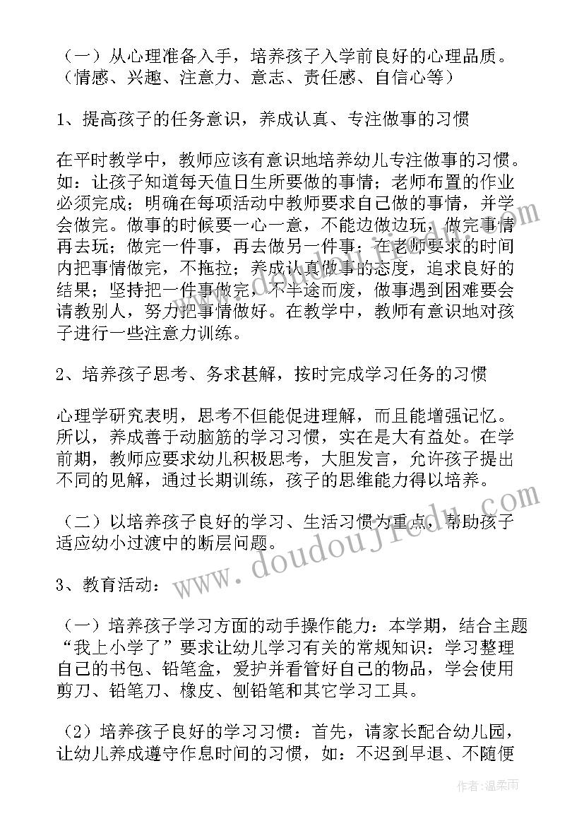 幼儿园幼小衔接工作案例分析 幼儿园幼小衔接工作计划(精选10篇)