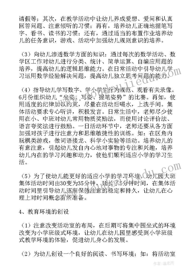 幼儿园幼小衔接工作案例分析 幼儿园幼小衔接工作计划(精选10篇)