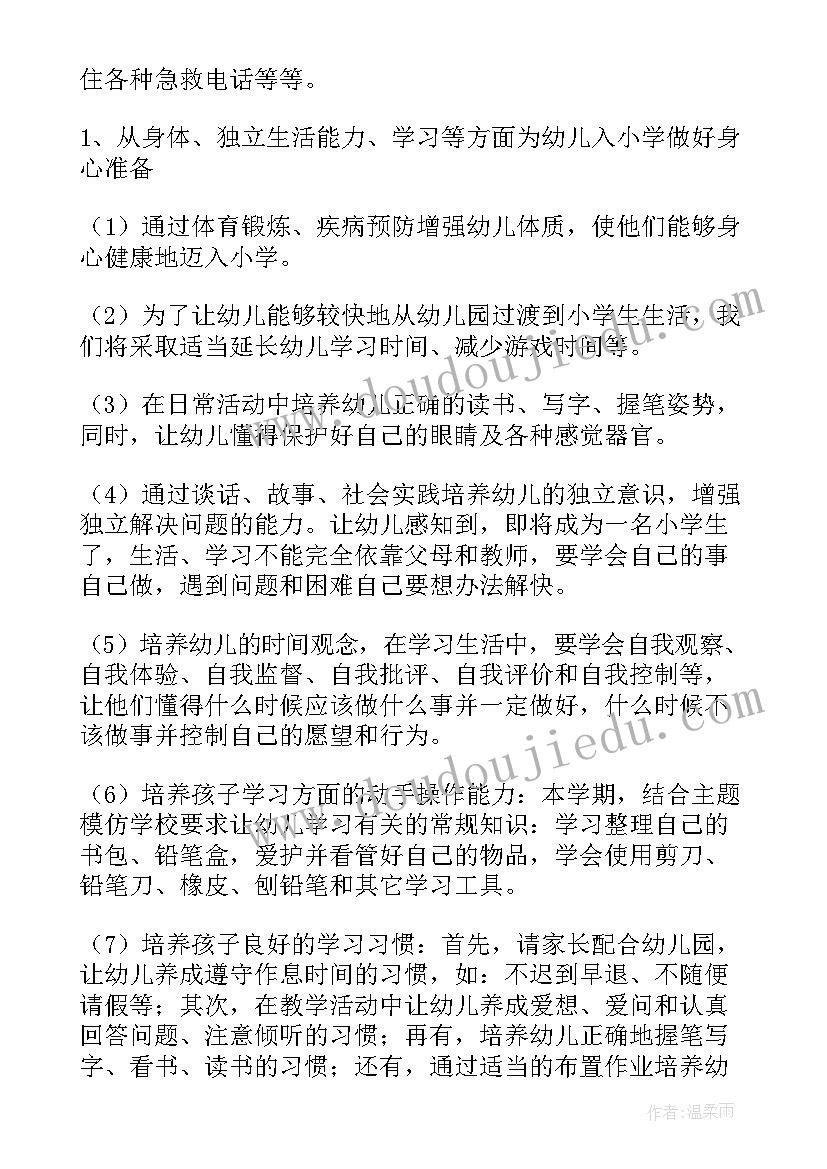 幼儿园幼小衔接工作案例分析 幼儿园幼小衔接工作计划(精选10篇)