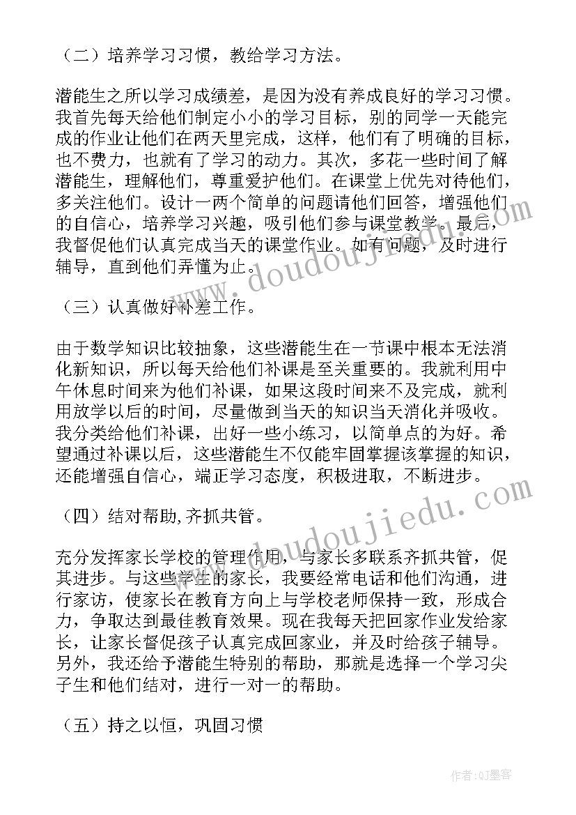 2023年二年级数学潜能生辅导计划 潜能生辅导工作计划(实用5篇)