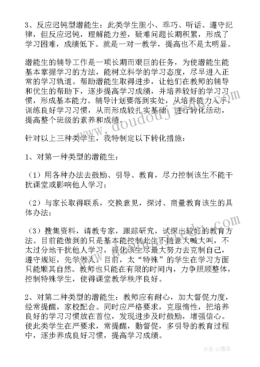 2023年二年级数学潜能生辅导计划 潜能生辅导工作计划(实用5篇)